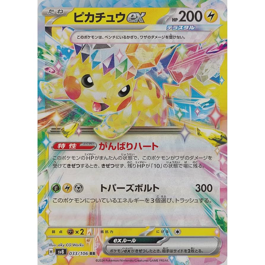 Amazon.co.jp: ピ カ チ ュ ウ e x sv8 (033/106) スカーレット